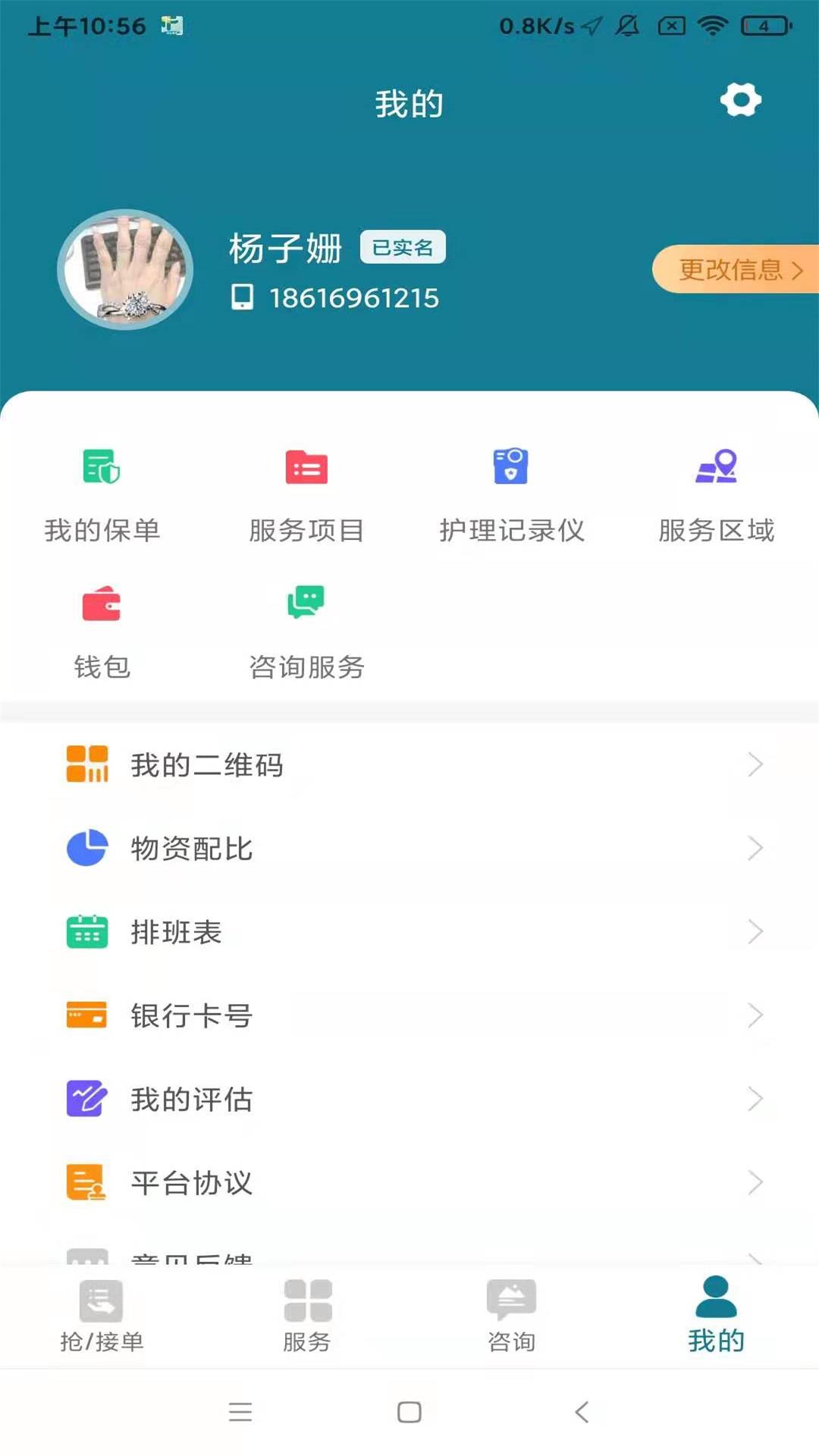 熙心健康护士版截图