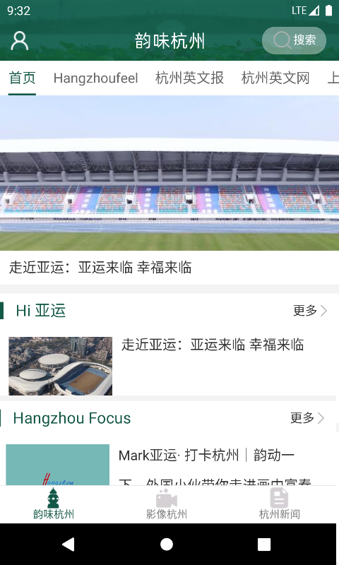 韵味杭州截图