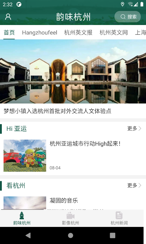 韵味杭州截图