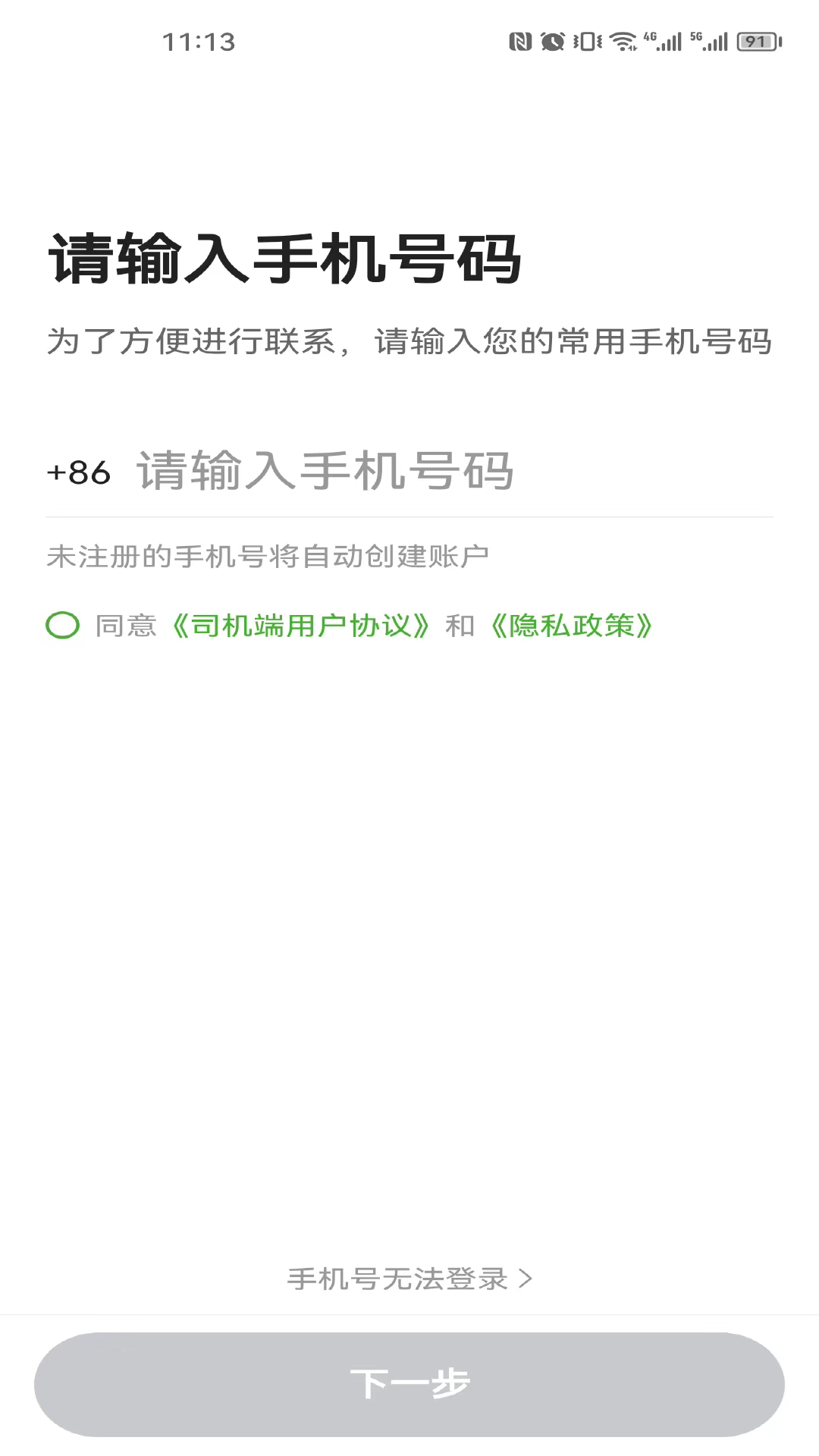 立道出行司机端截图
