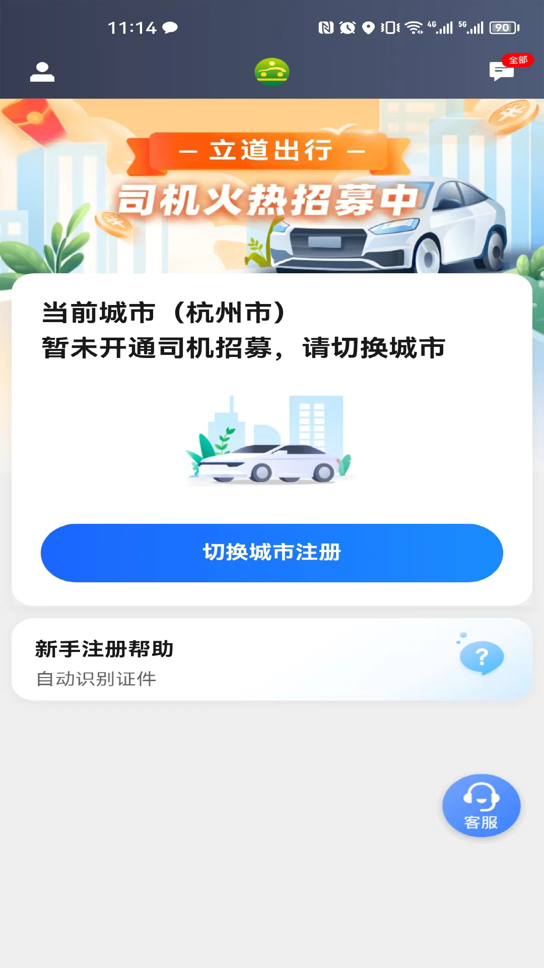立道出行司机端截图
