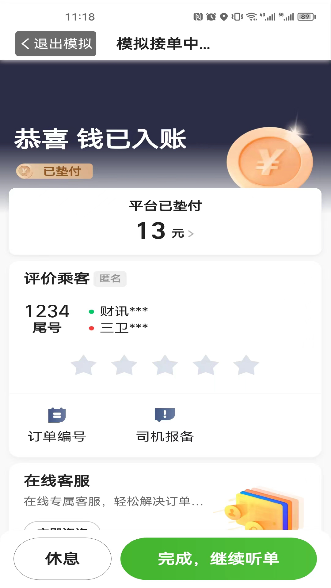 立道出行司机端截图