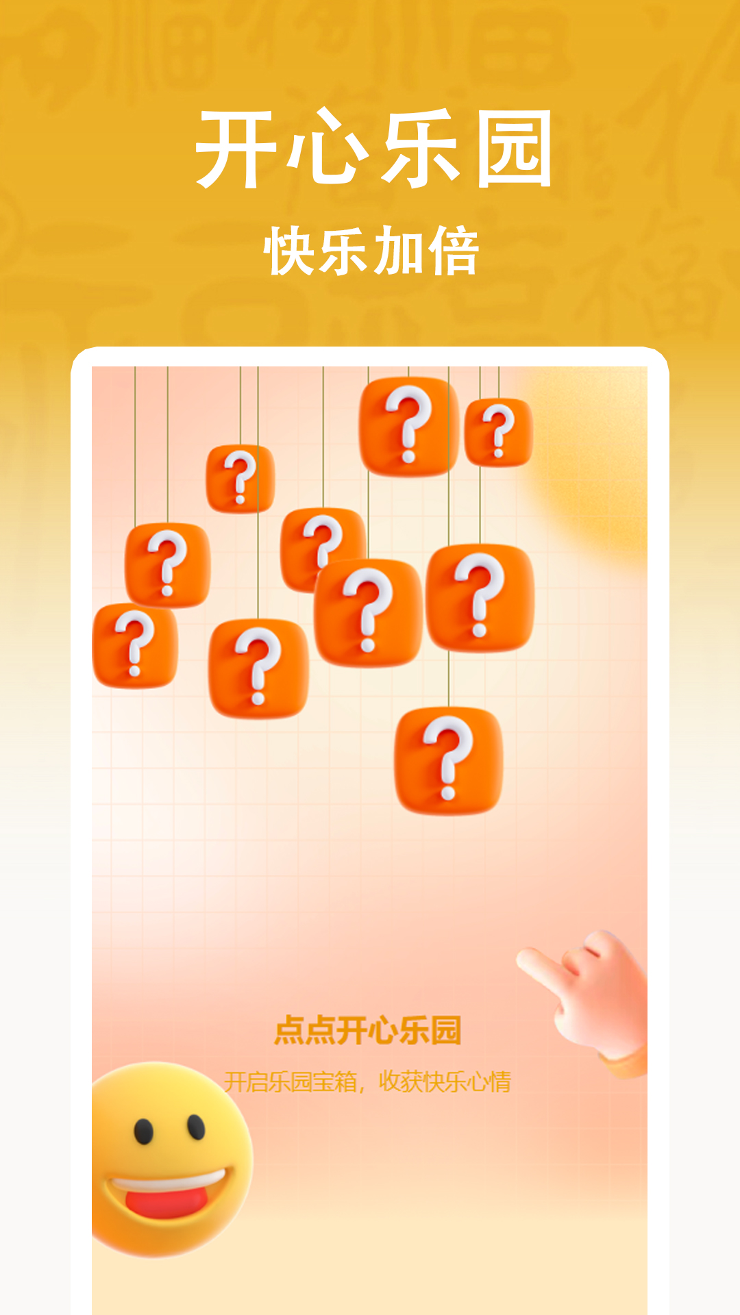 点点乐园截图