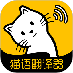 猫语翻译电脑版