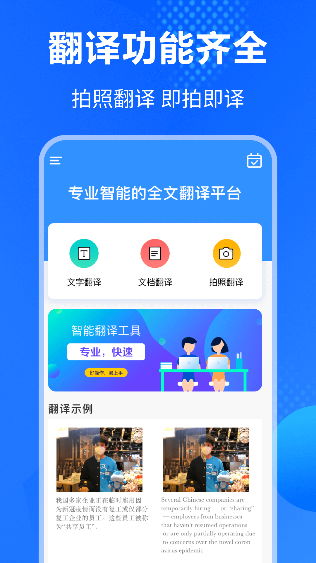 翻译通截图