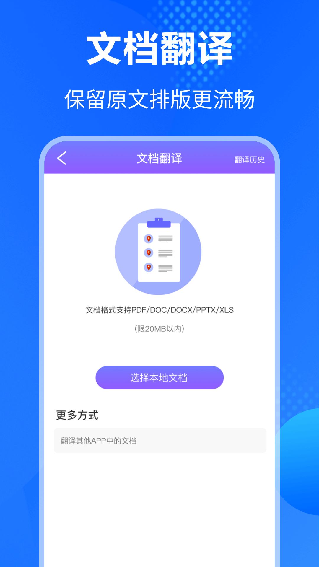 翻译通截图