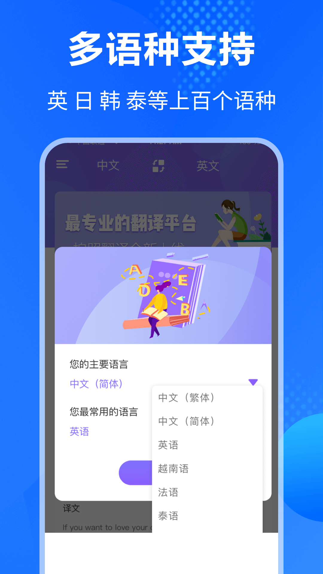 翻译通截图