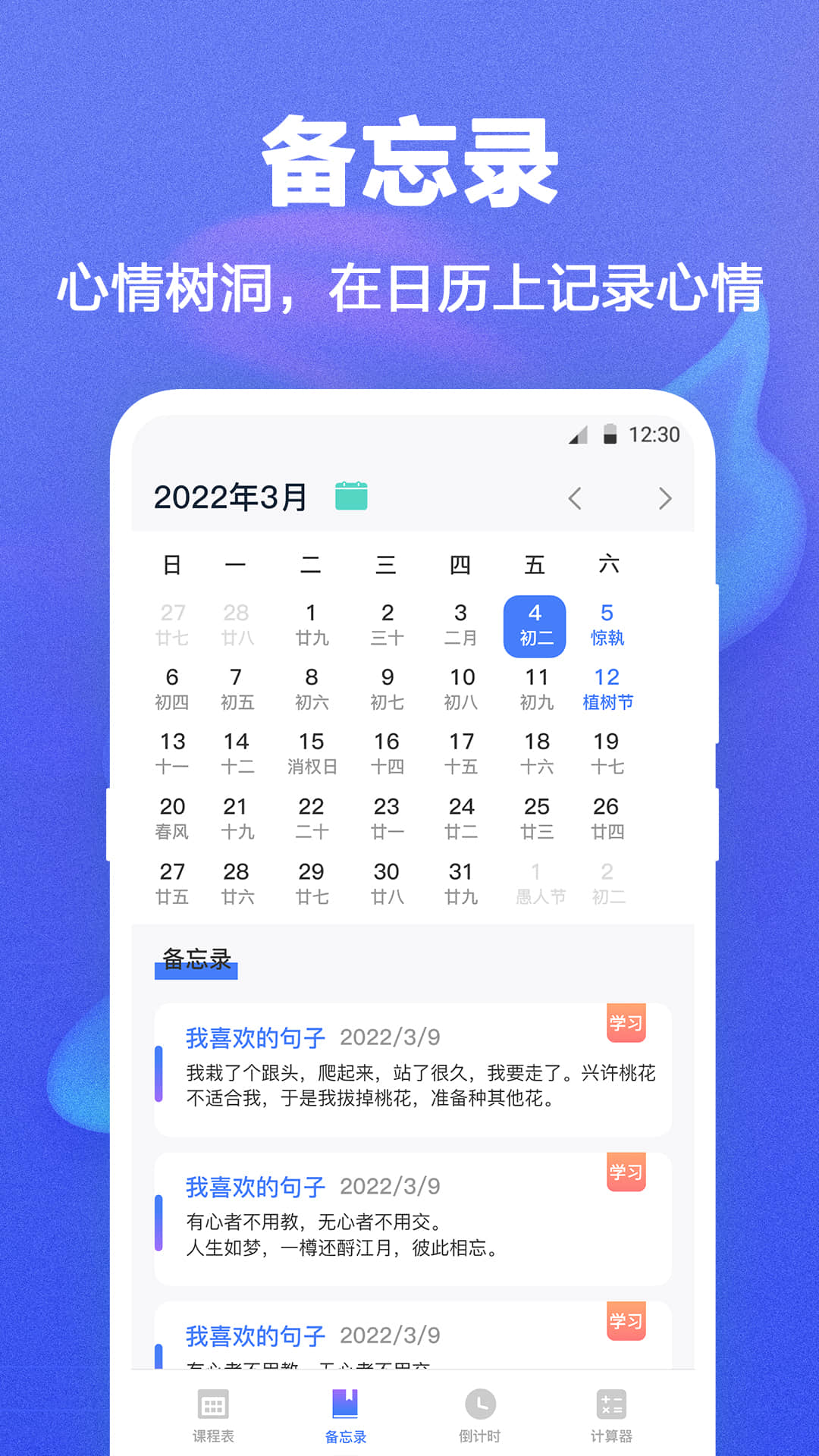 课程表截图