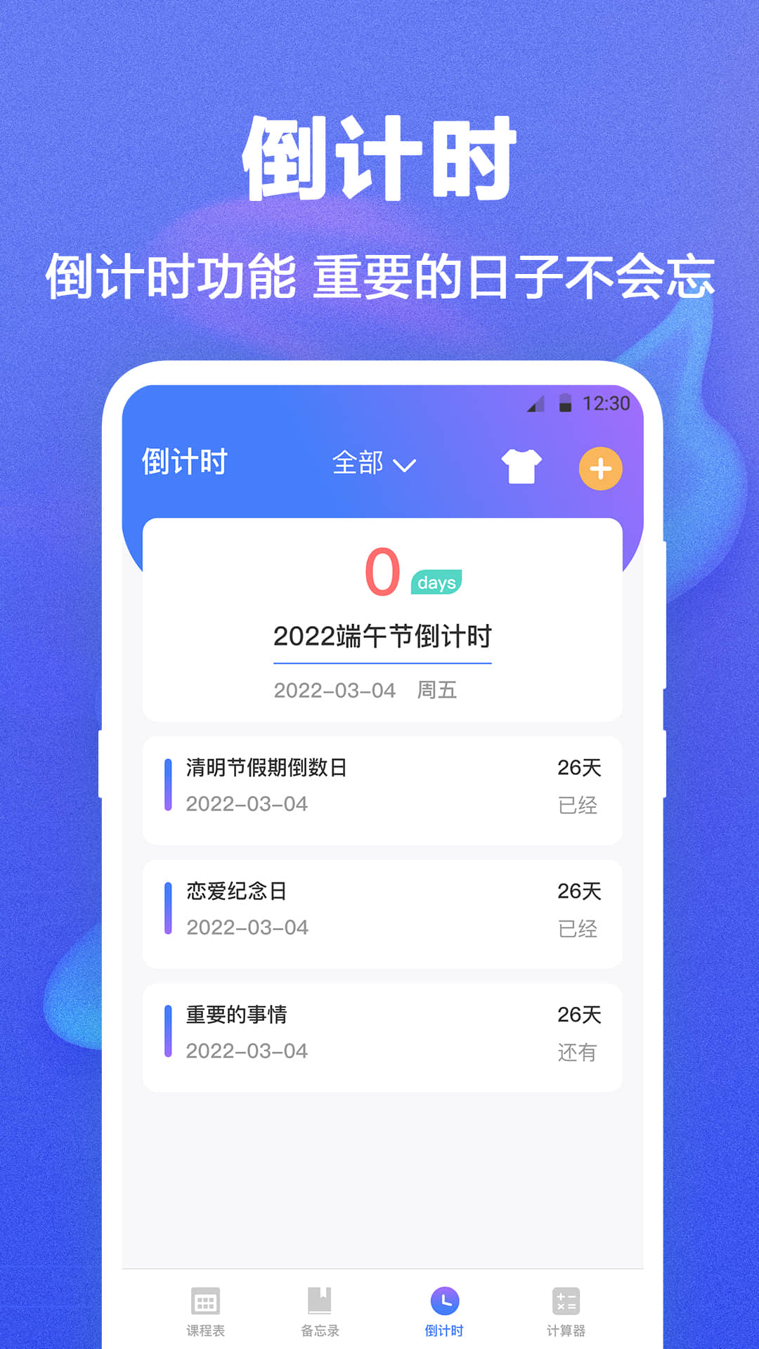 课程表截图