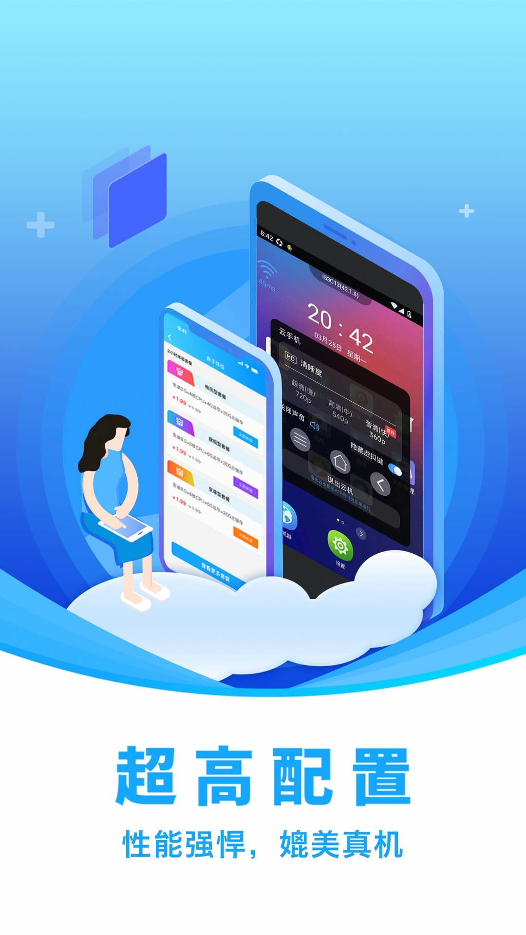 闪兔云手机截图