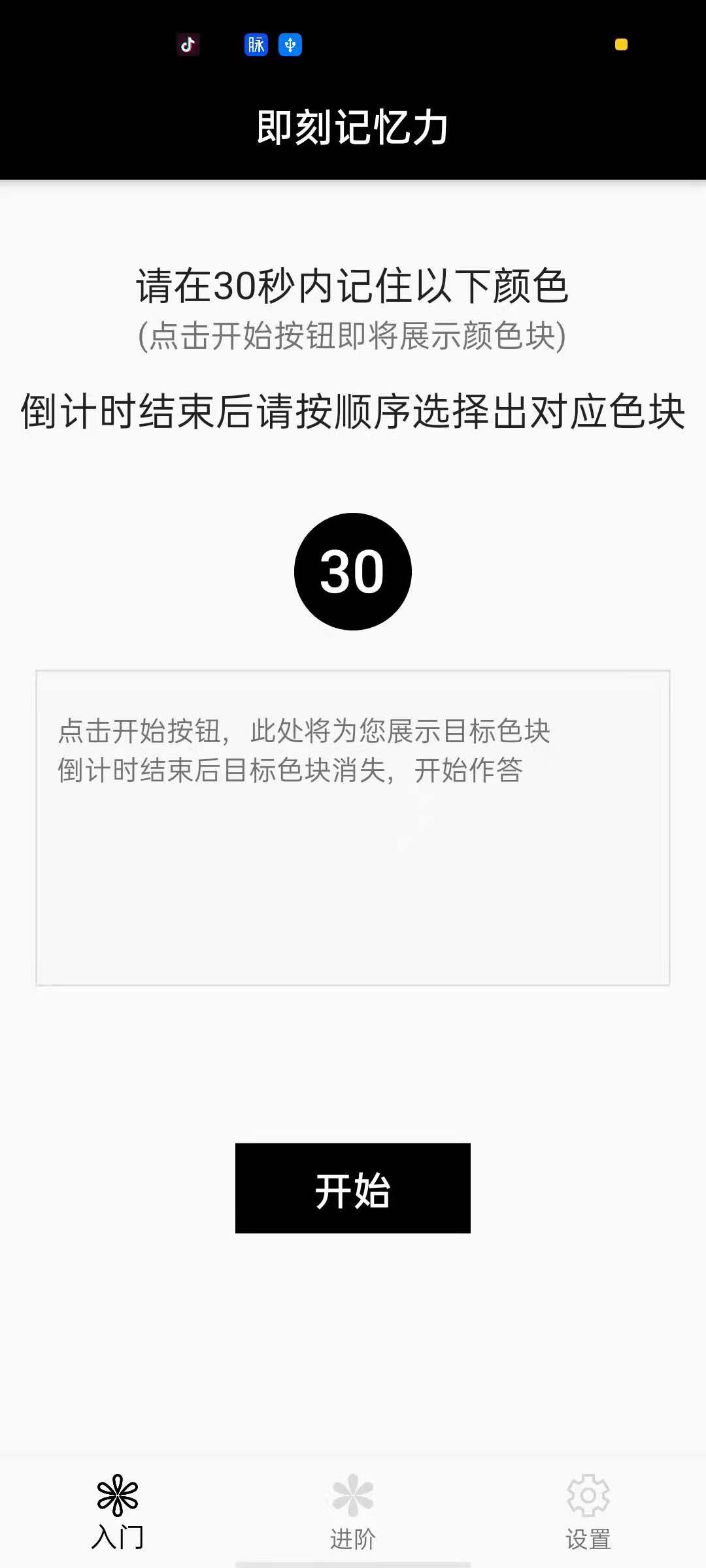 即刻記憶力截圖