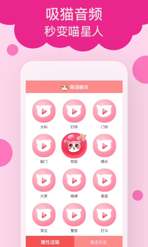 猫语翻译截图