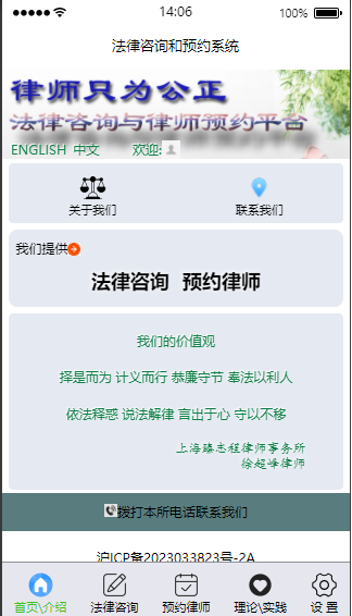 律师只为公正截图