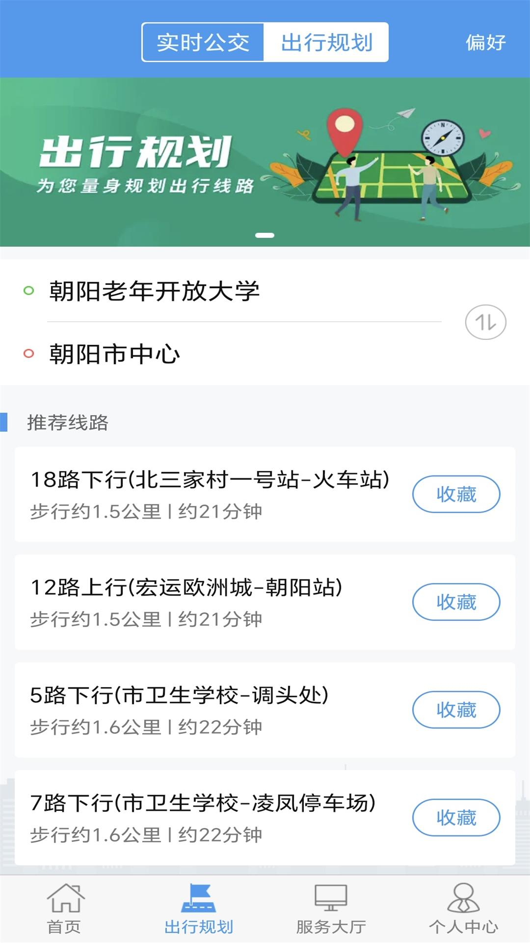 朝阳公交截图