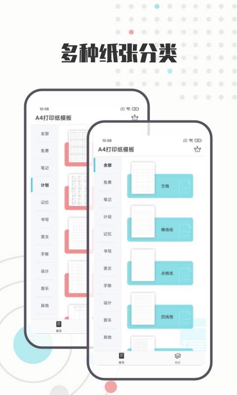 A4打印纸模板截图