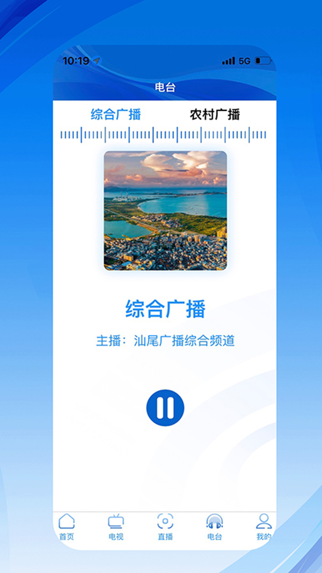 汕尾手机台截图