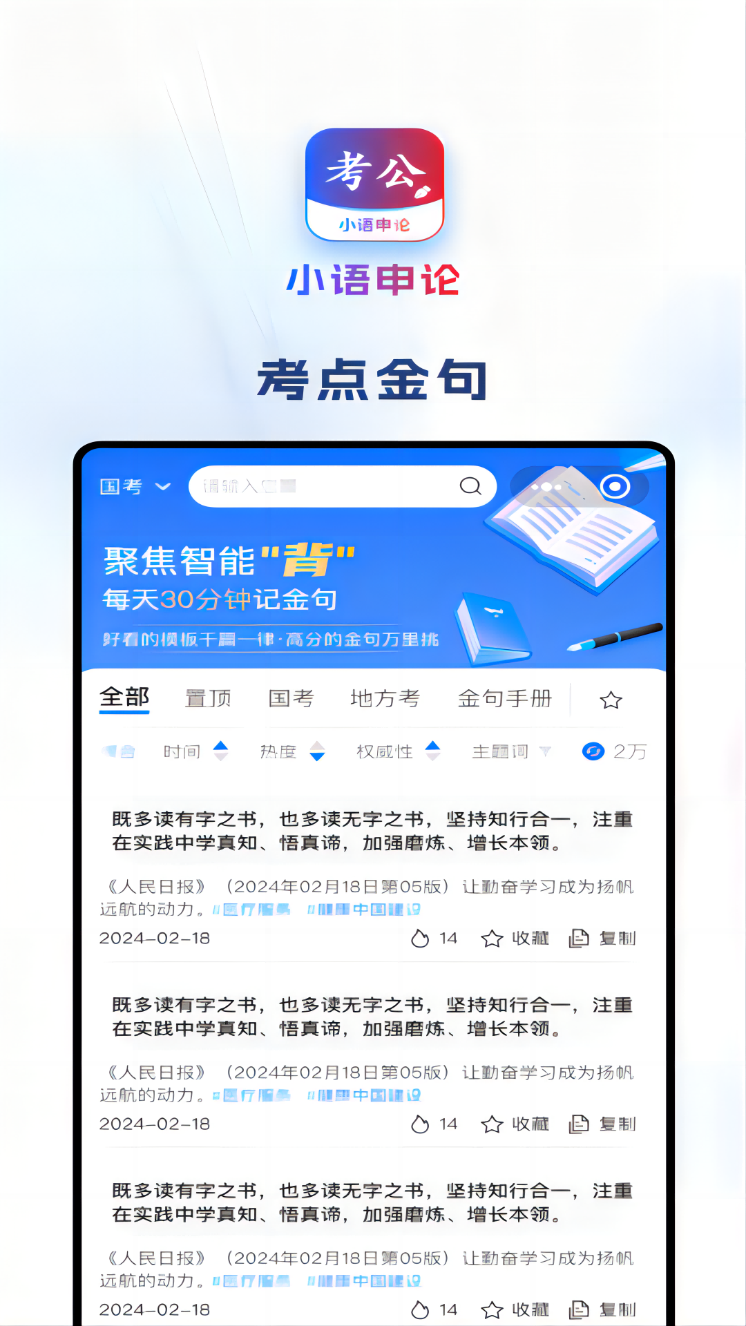 小语AI申论截图