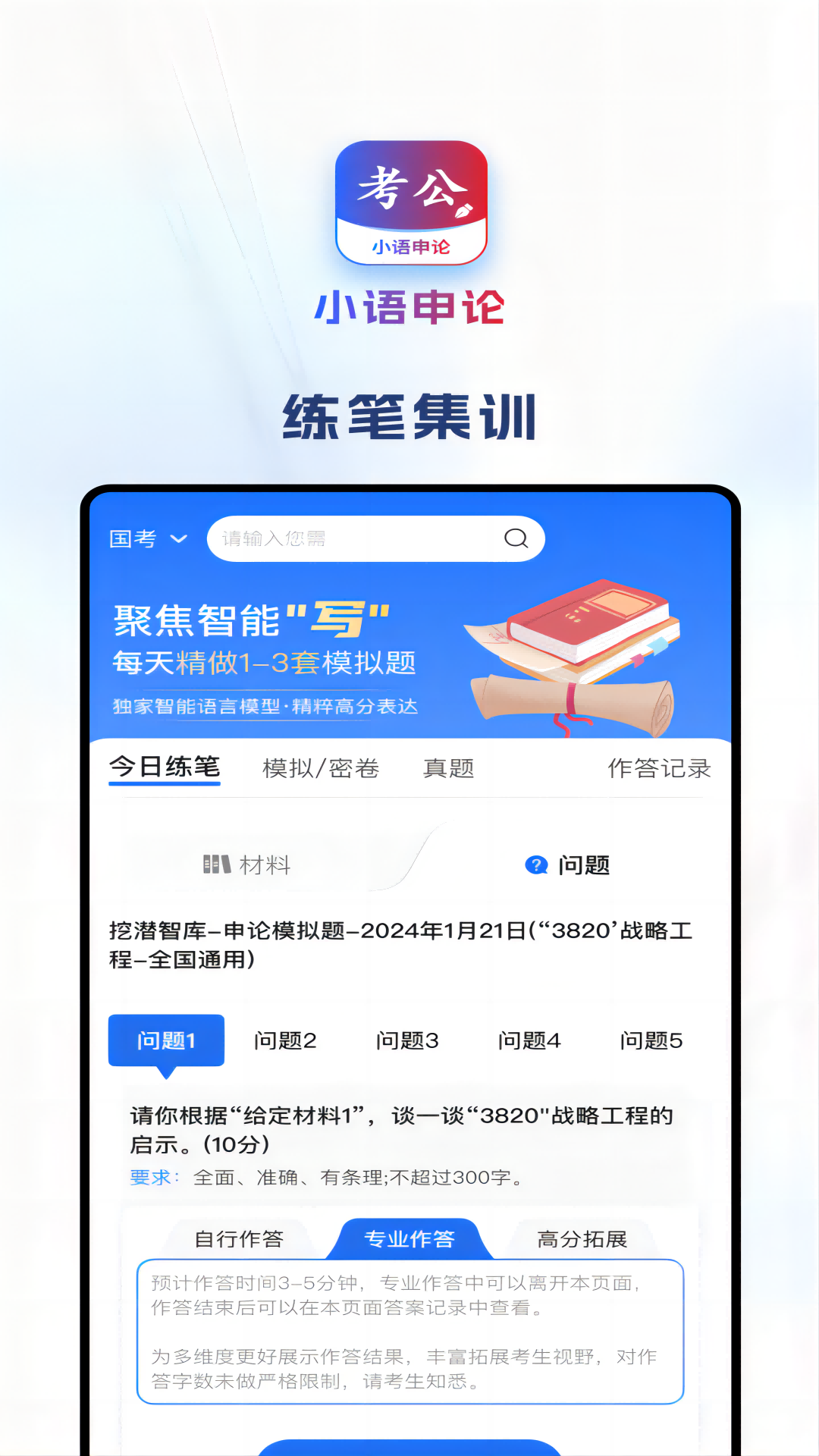 小语AI申论截图