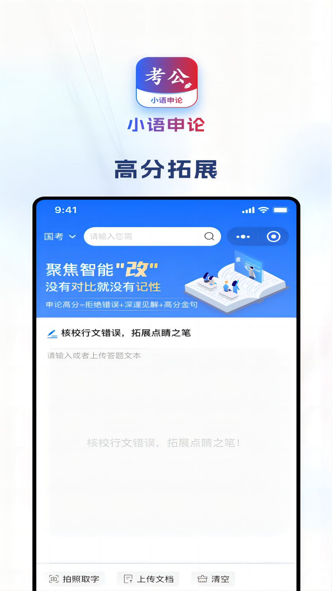 小语AI申论截图