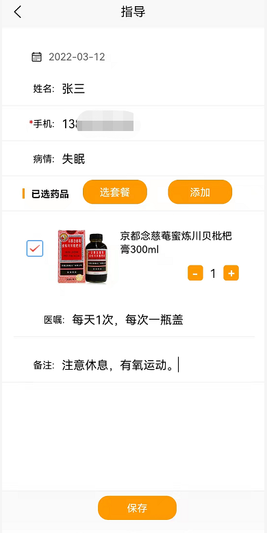 爱乐医药医生截图