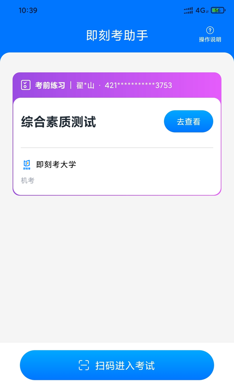 即刻考助手截图