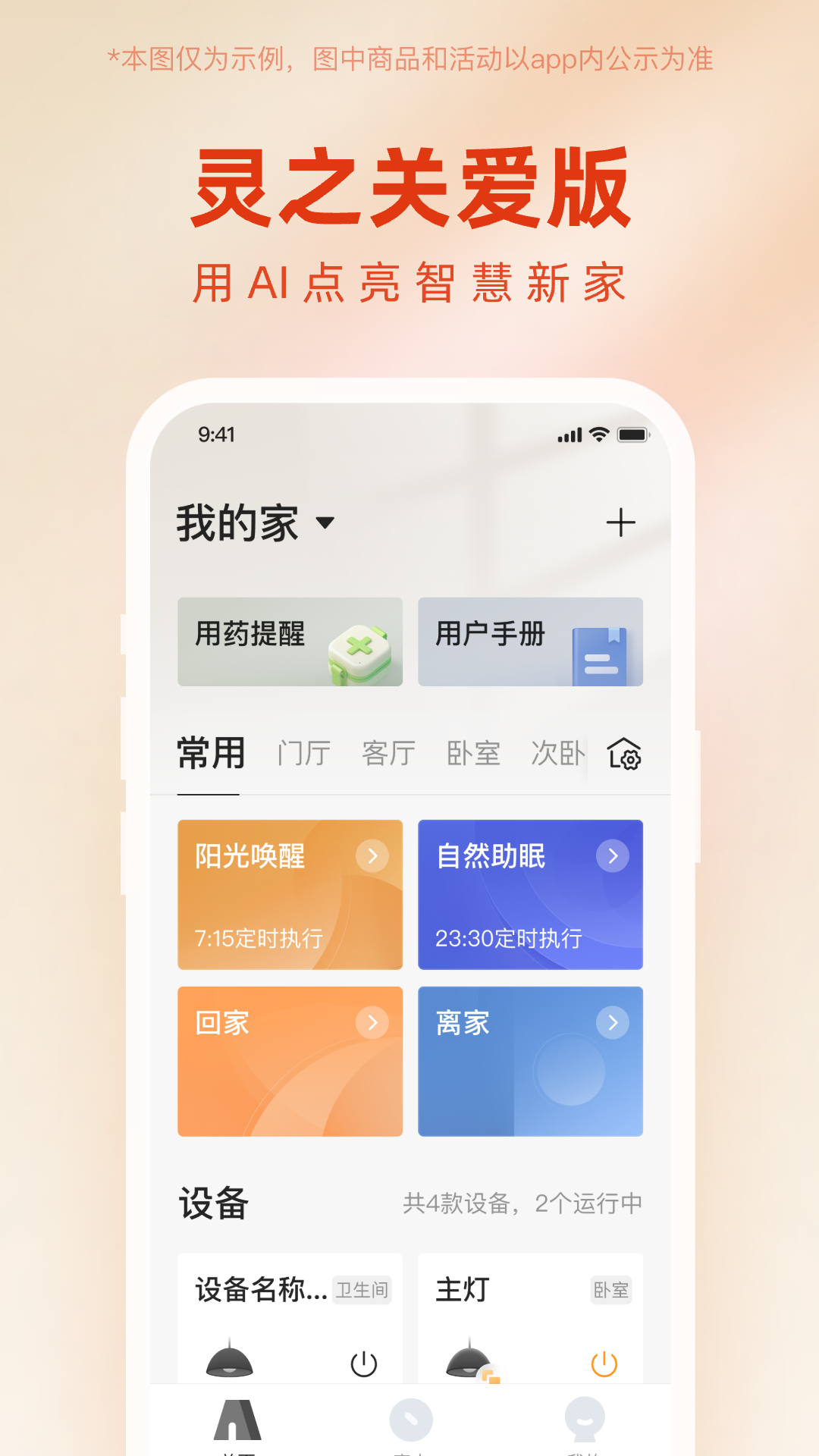 灵之关爱版截图