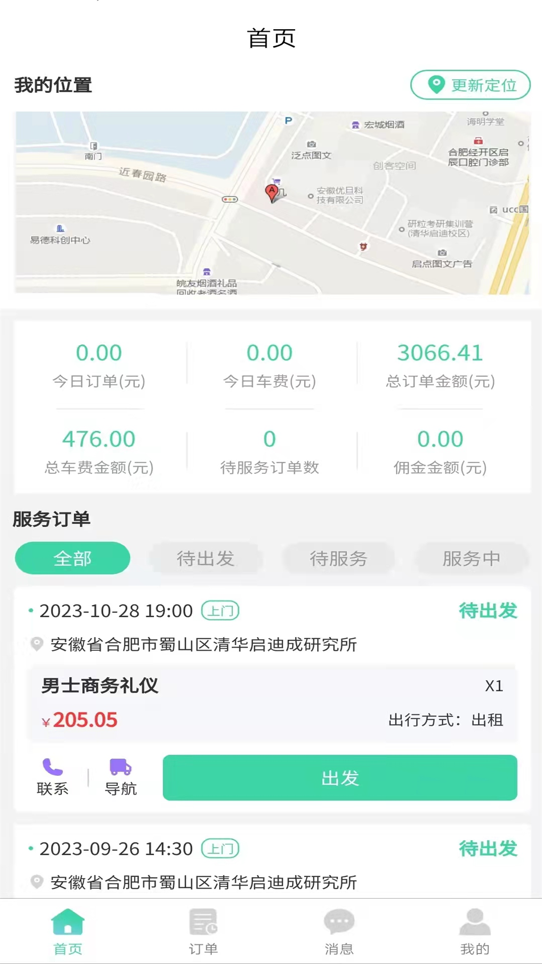 爱礼司服务端截图