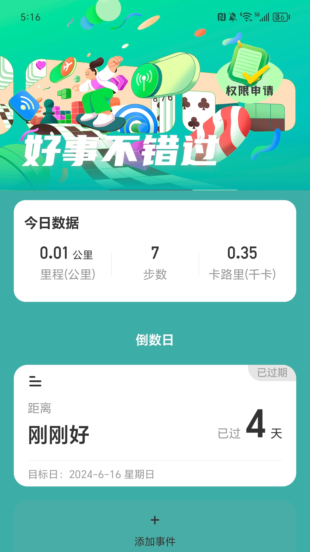 翔烽每天趣走路截图