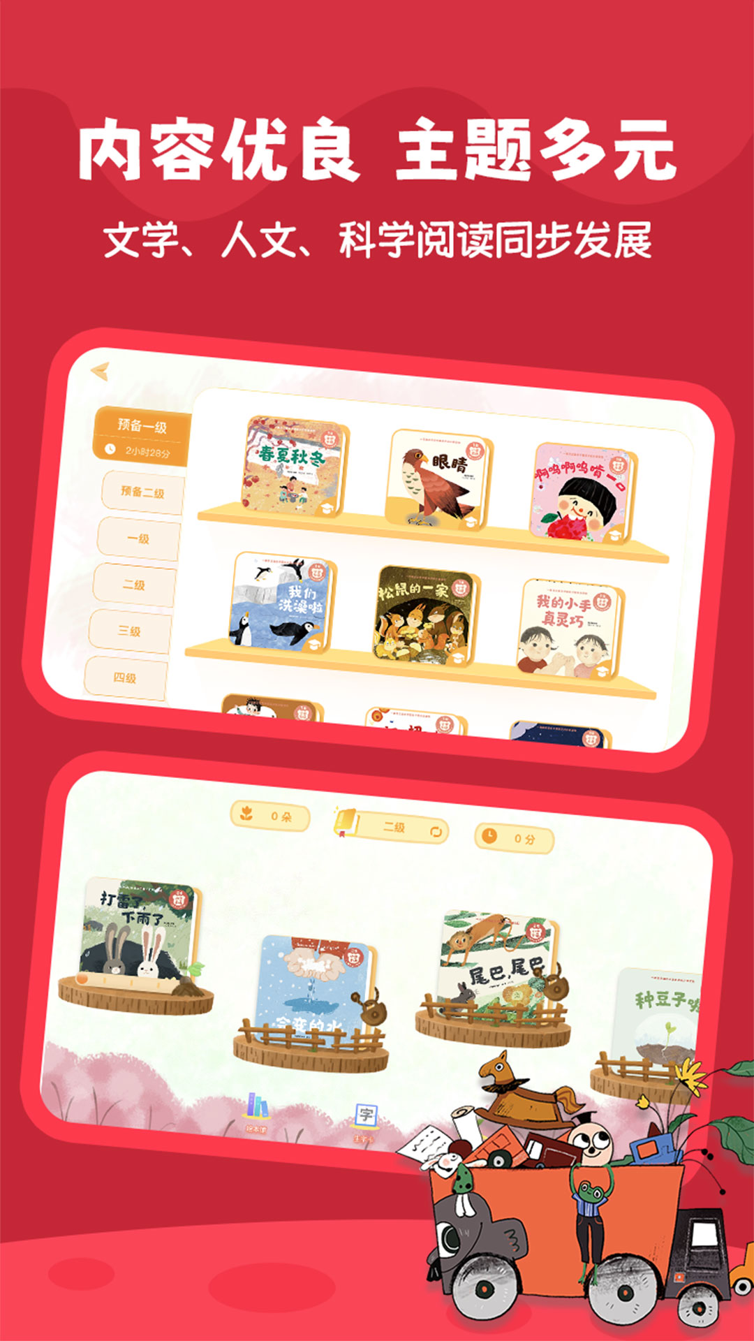 好爸爸分级阅读截图