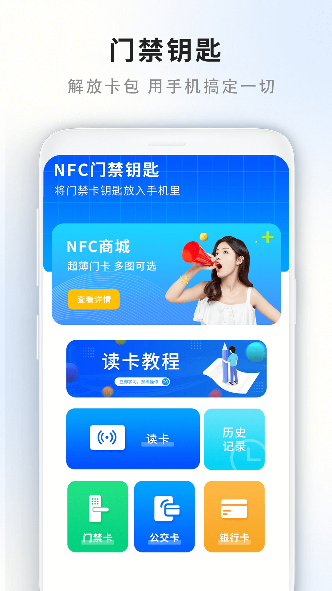 我的门禁卡截图
