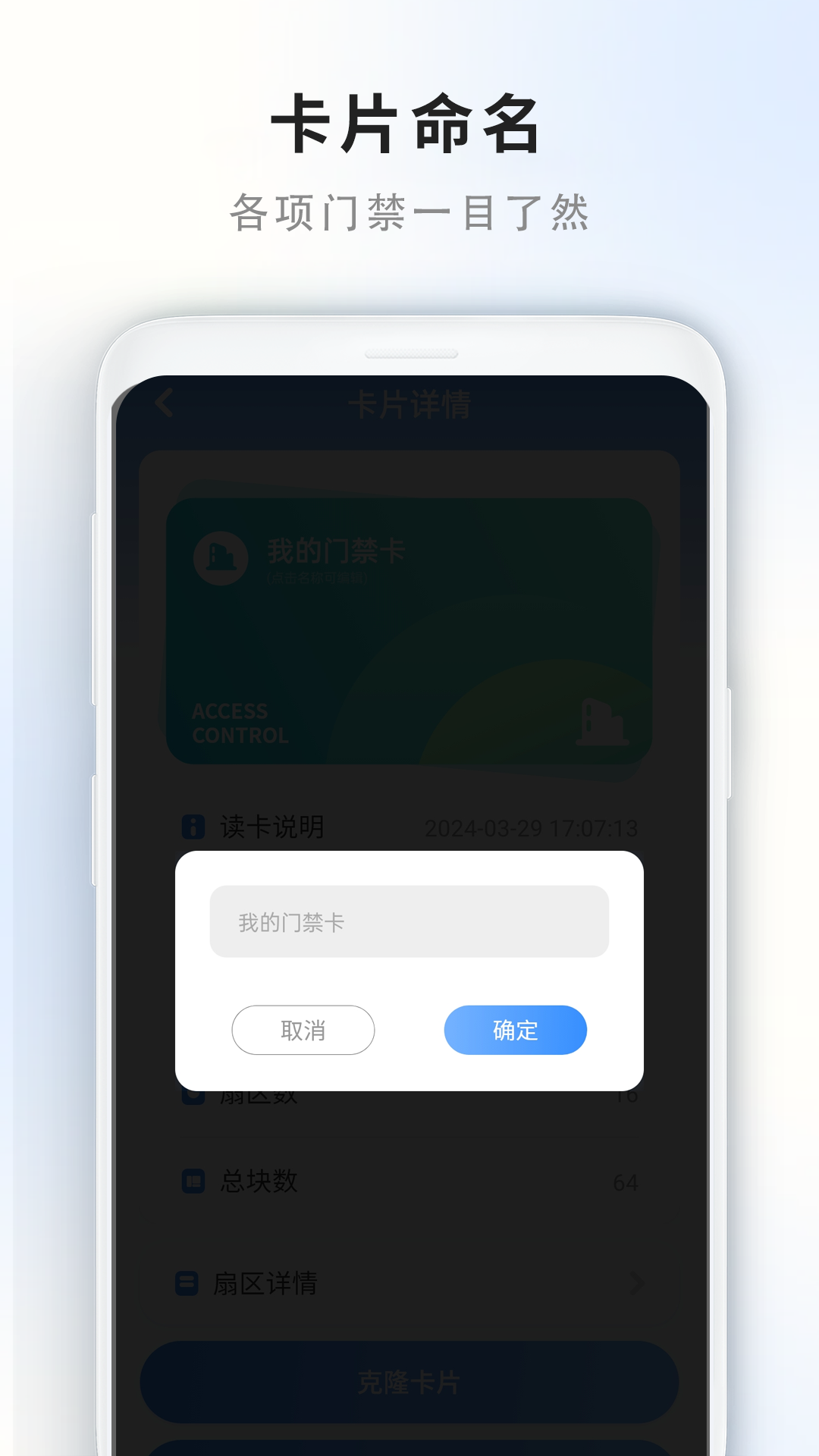 我的门禁卡截图