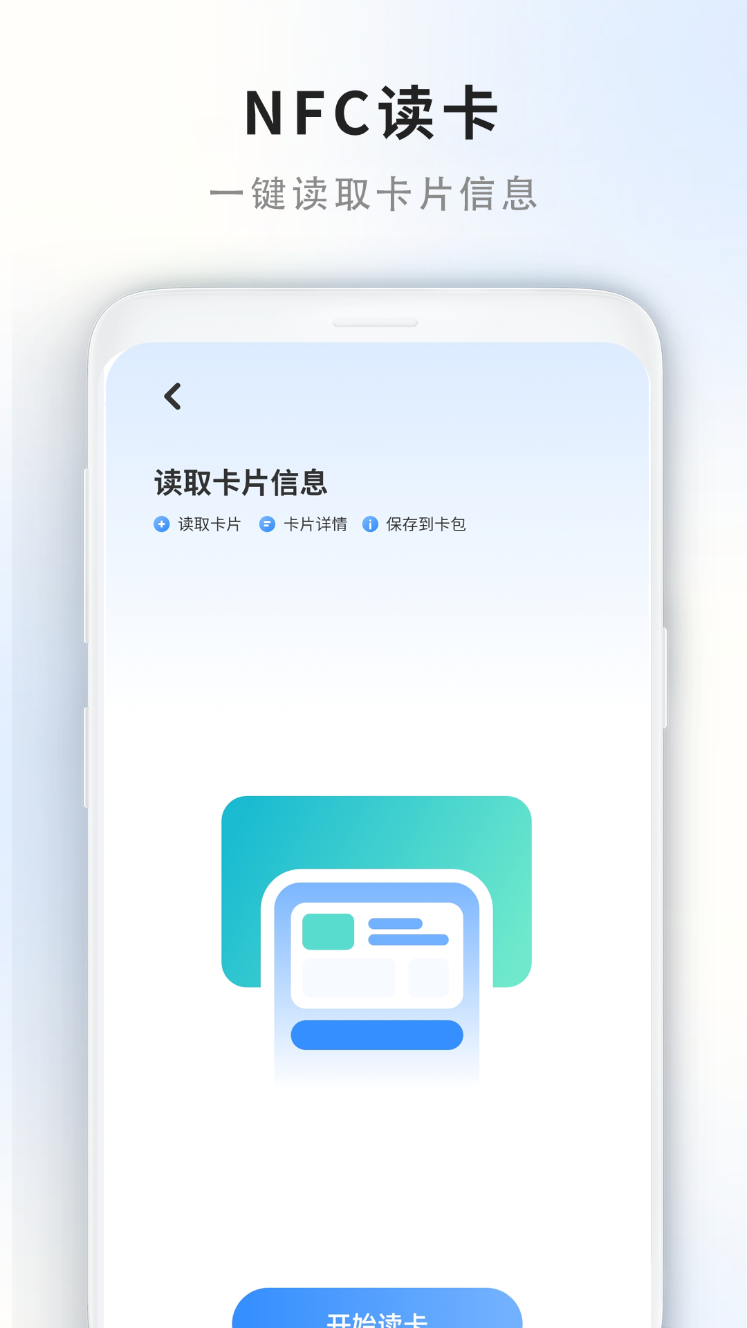 我的门禁卡截图