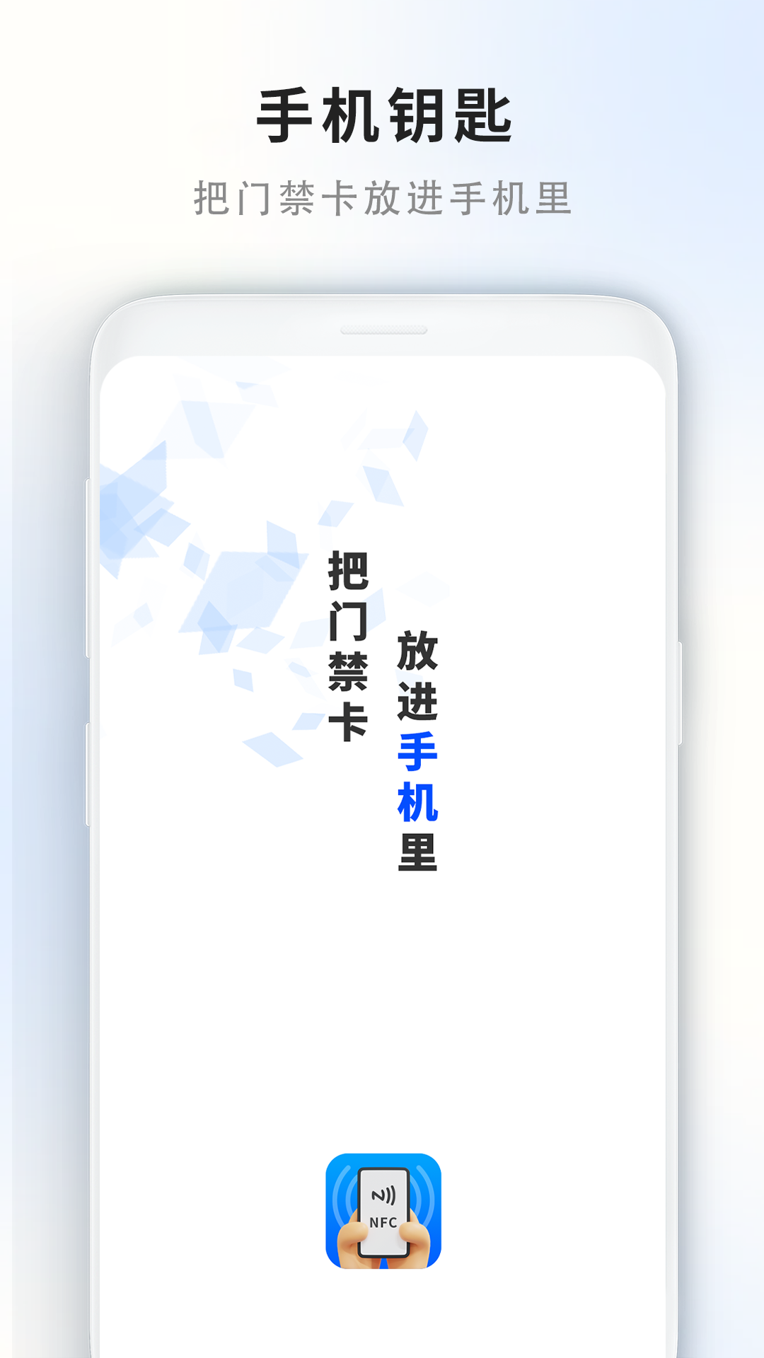 我的门禁卡截图