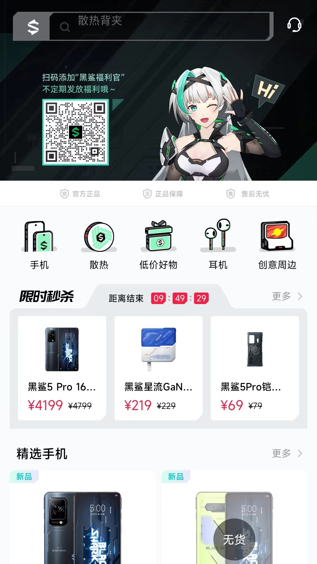 黑鲨商城截图