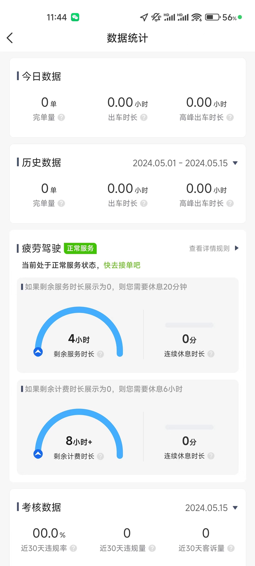 蛋卷出行司机版截图