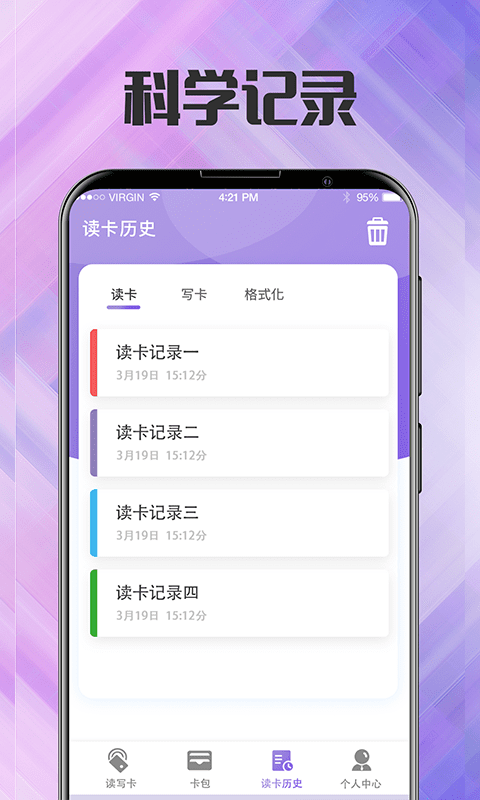公交卡截图