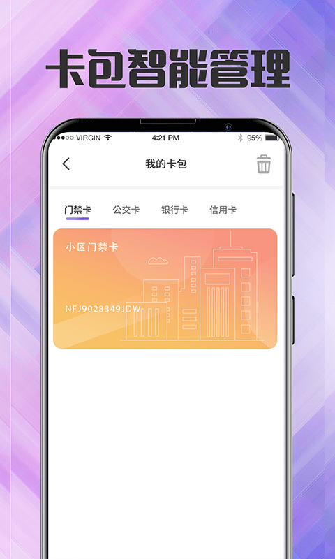 公交卡截图