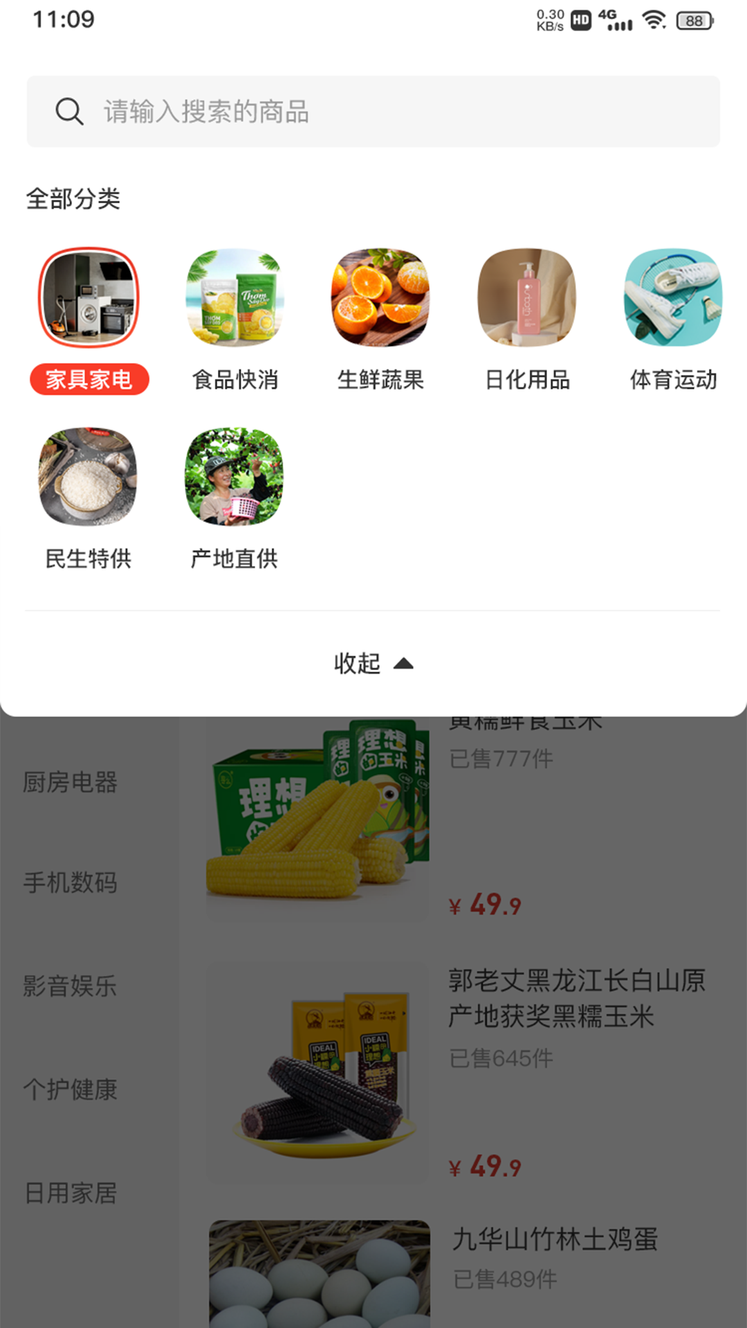 品拼生活服务平台截图