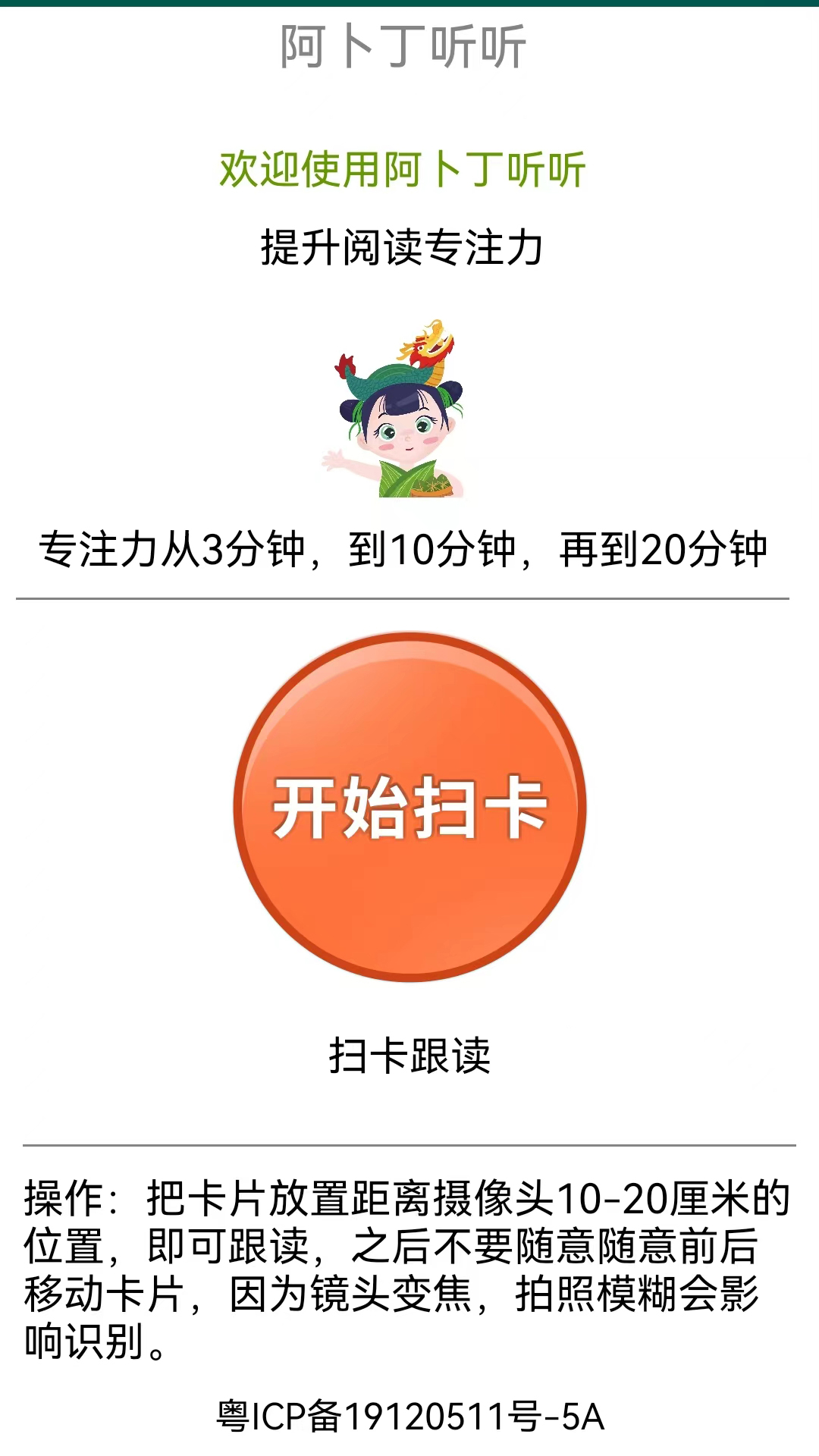 阿卜丁听听截图