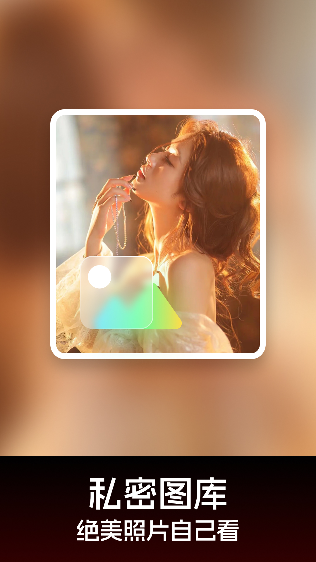 隐私播放器截图