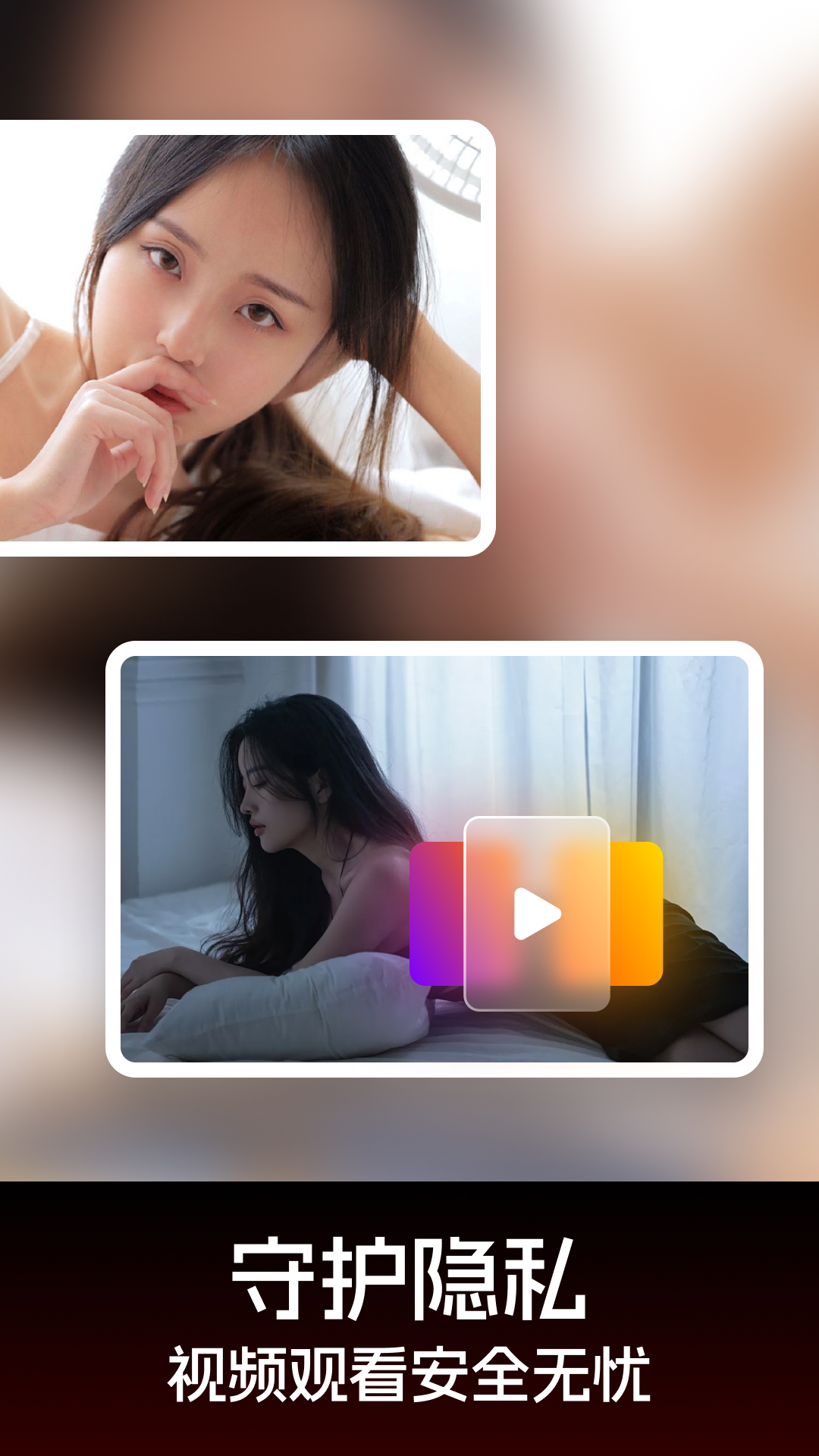 隐私播放器截图