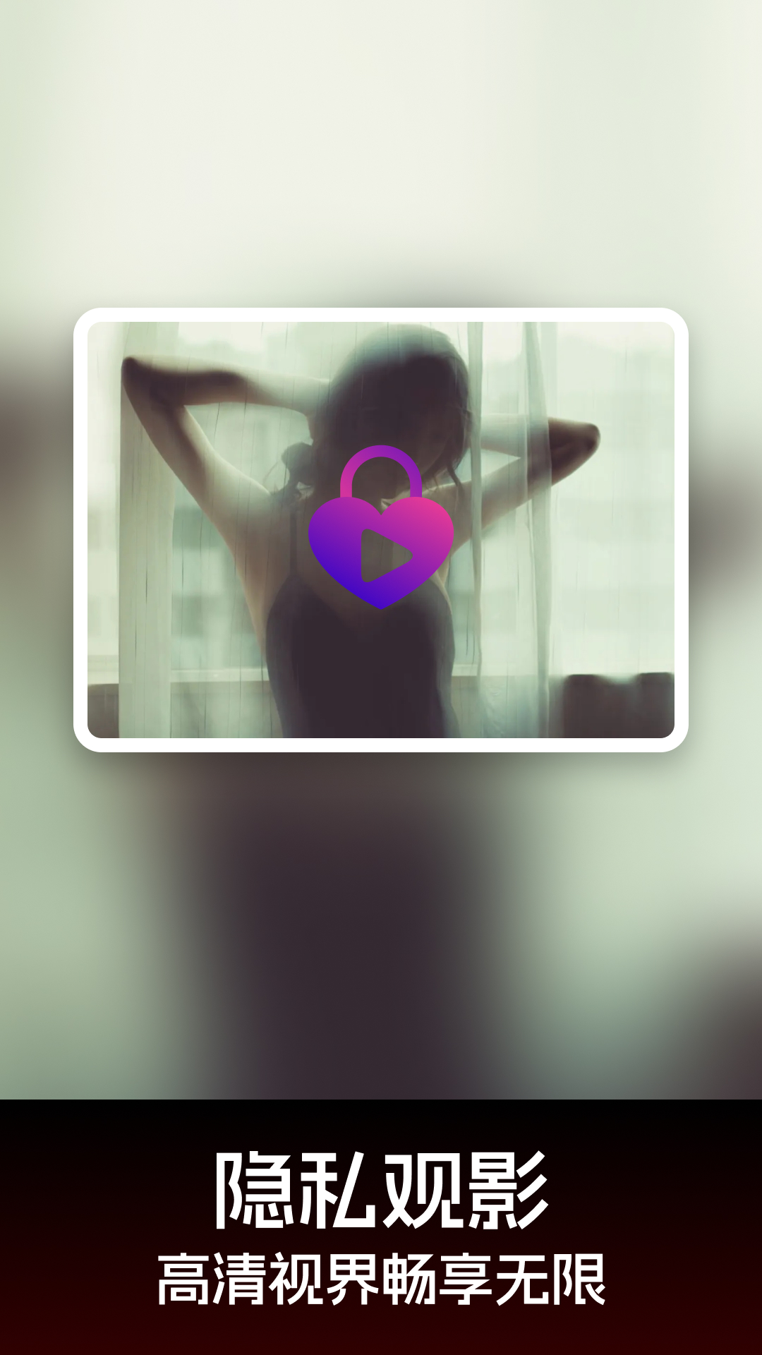 隐私播放器截图