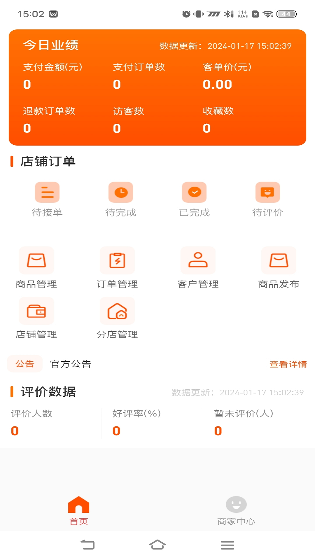 即省商家端截圖