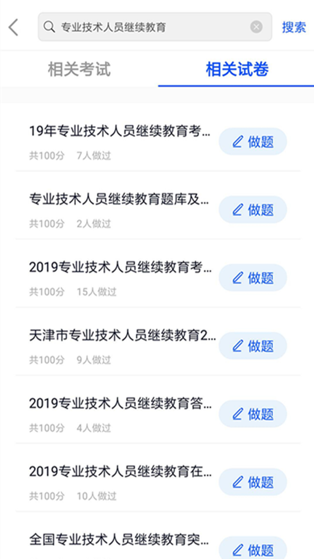 专业技术人员继续教育截图