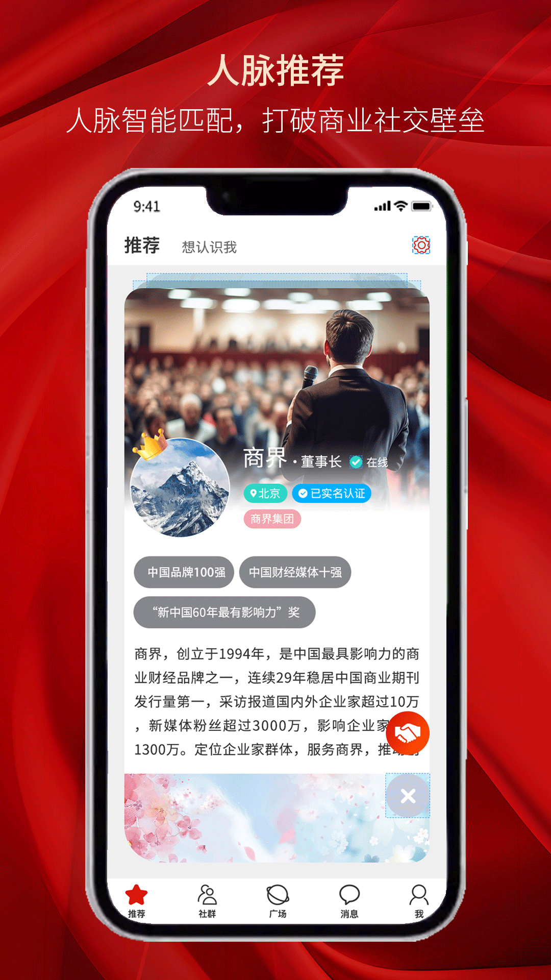 商界俱乐部截图