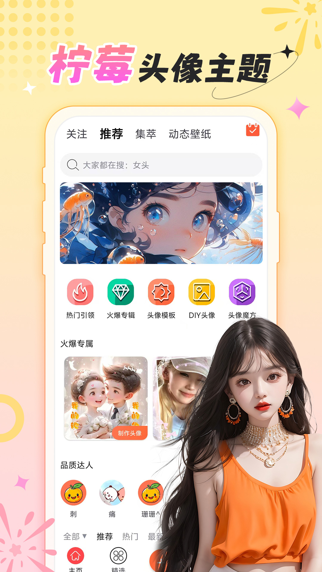 柠莓截图