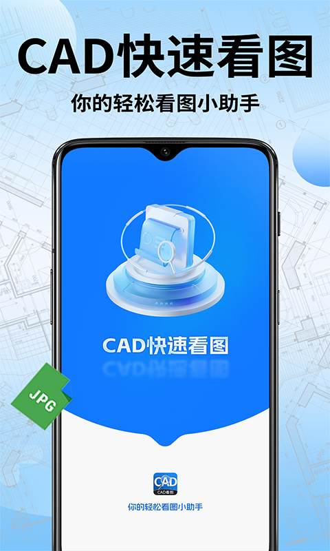 CAD手机快速看图截图