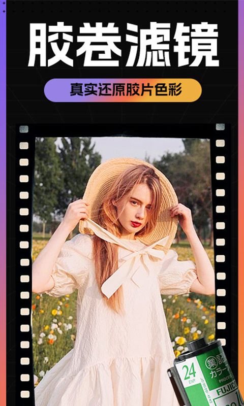 Dazz胶片相机截图