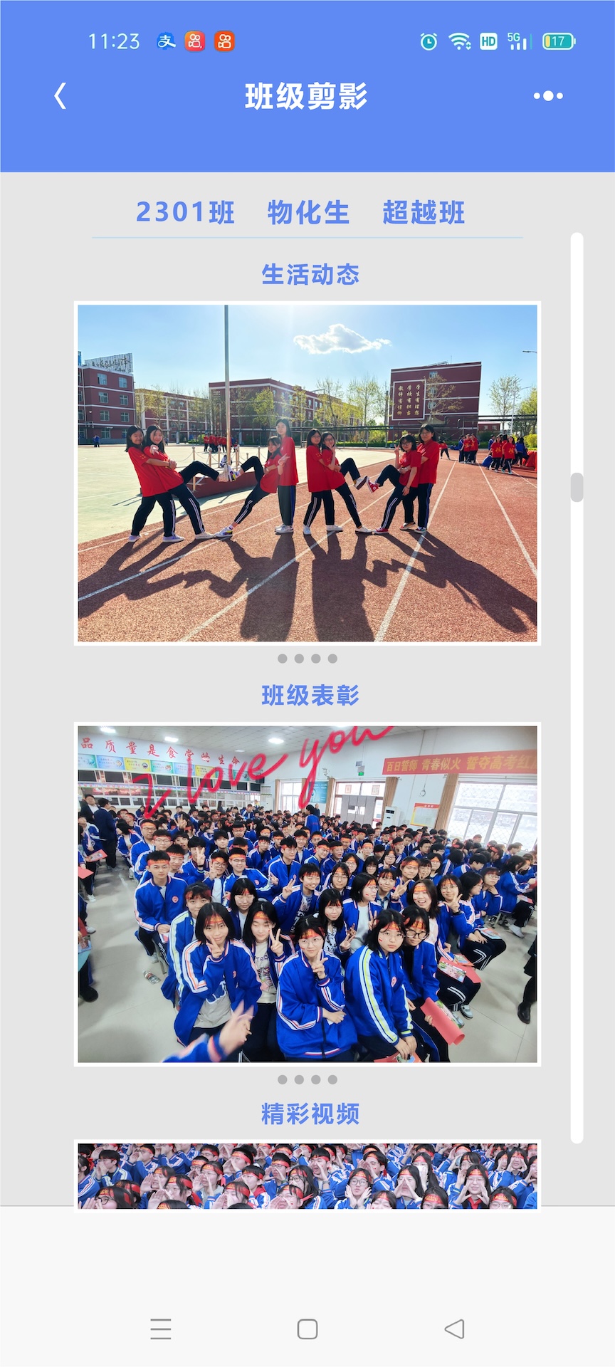 校享云家校通截图