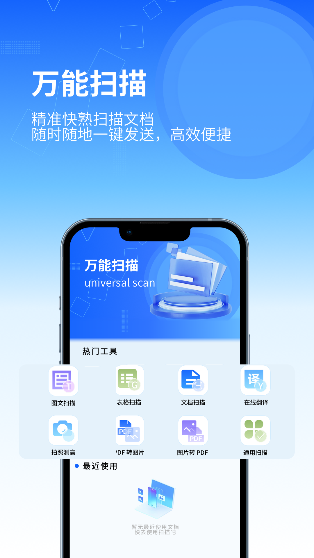 印象扫描宝截图